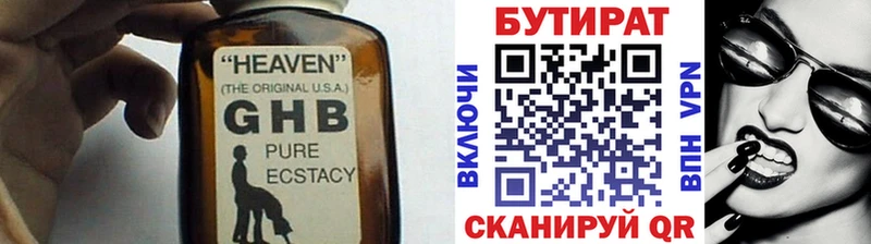 хочу наркоту  Жуков  Бутират 99% 