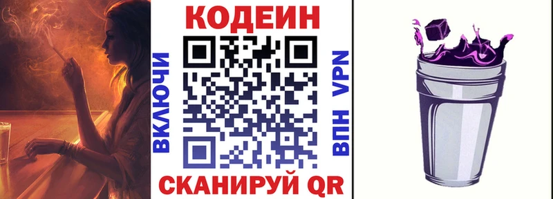 Кодеин Purple Drank  blacksprut как зайти  Жуков 